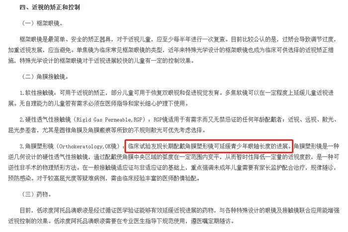 近视防治指南截图