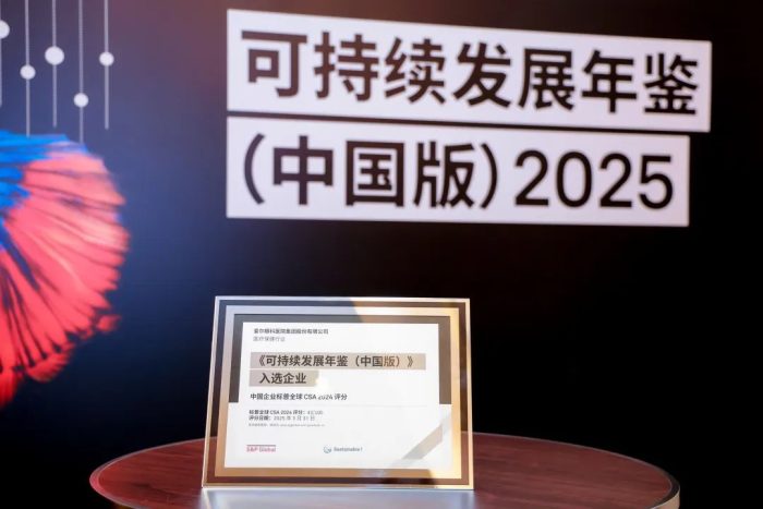 爱尔眼科荣获标普全球《可持续发展年鉴（中国版）2025》入选企业