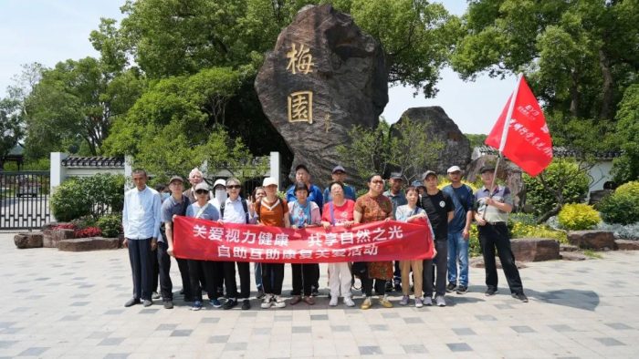 低视力群体在梅园参加康复活动