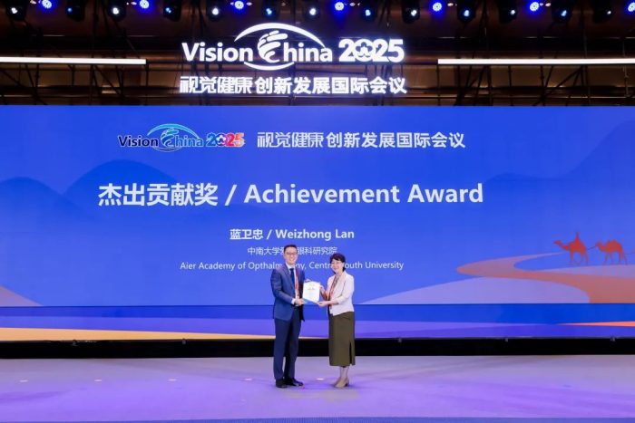 吕帆教授向蓝卫忠教授颁发2025年度中国眼视光杰出贡献奖