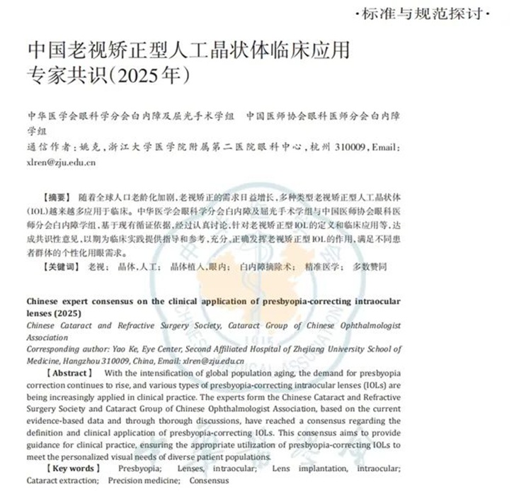 老视矫正型人工晶状体示意图