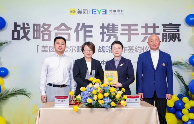 美团医药健康与爱尔眼科签约战略合作