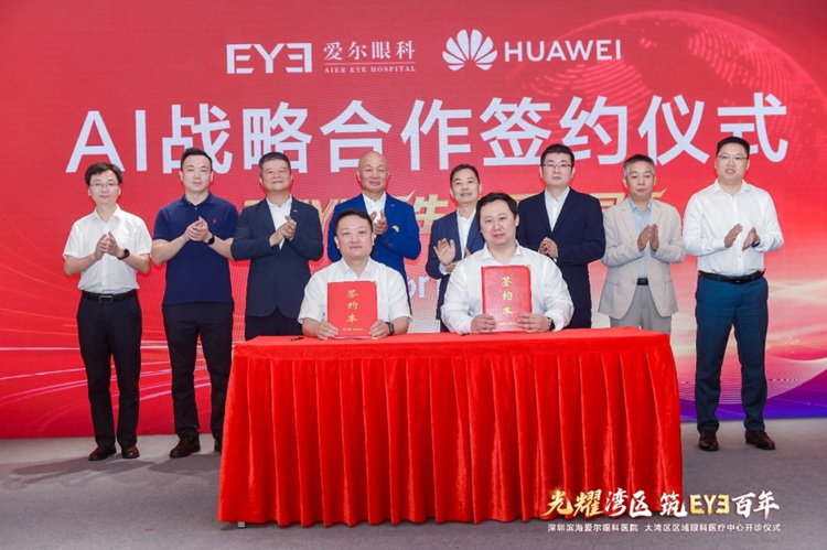 爱尔眼科与华为云战略合作签约仪式现场