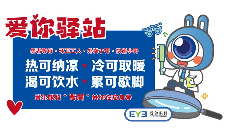 无锡爱尔眼科爱你驿站外观照片