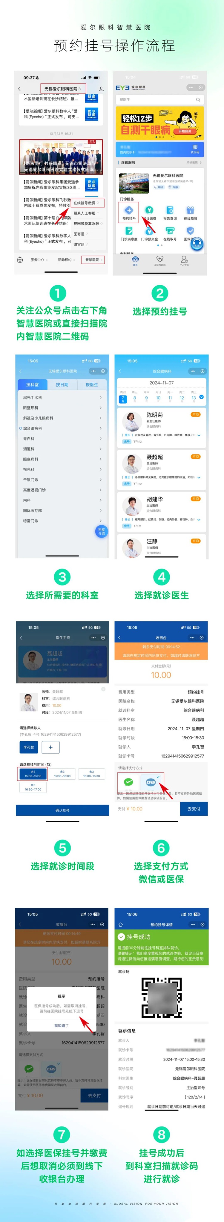 无锡爱尔眼科预约挂号操作流程图