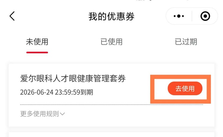 用券操作步骤示意图