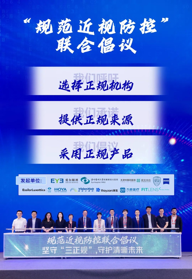 爱尔眼科联合多家单位发起规范近视防控联合倡议