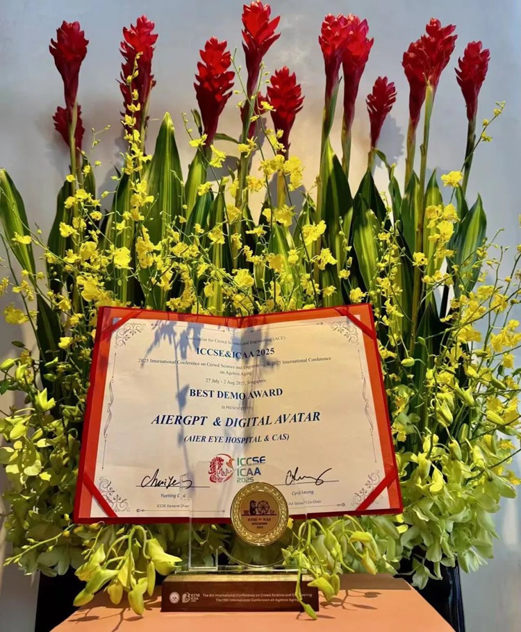 AierGPT及爱尔数字人获ICCSE&ICAA 2025最佳演示奖