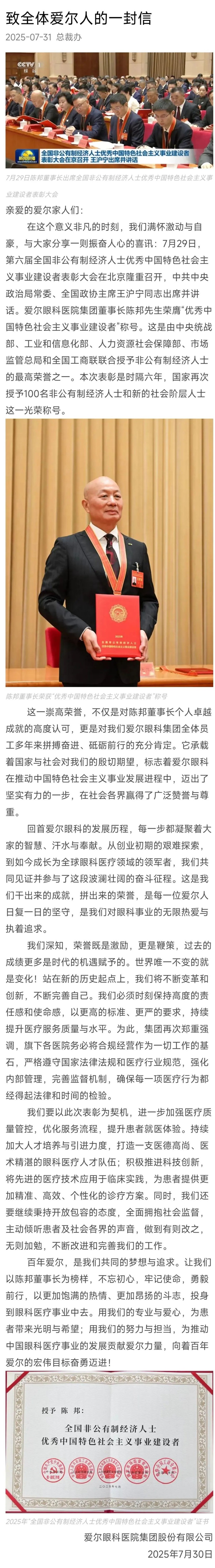 致全体爱尔人的一封信全文