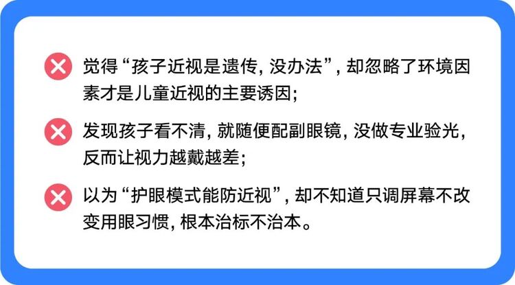 近视防控科普示意图